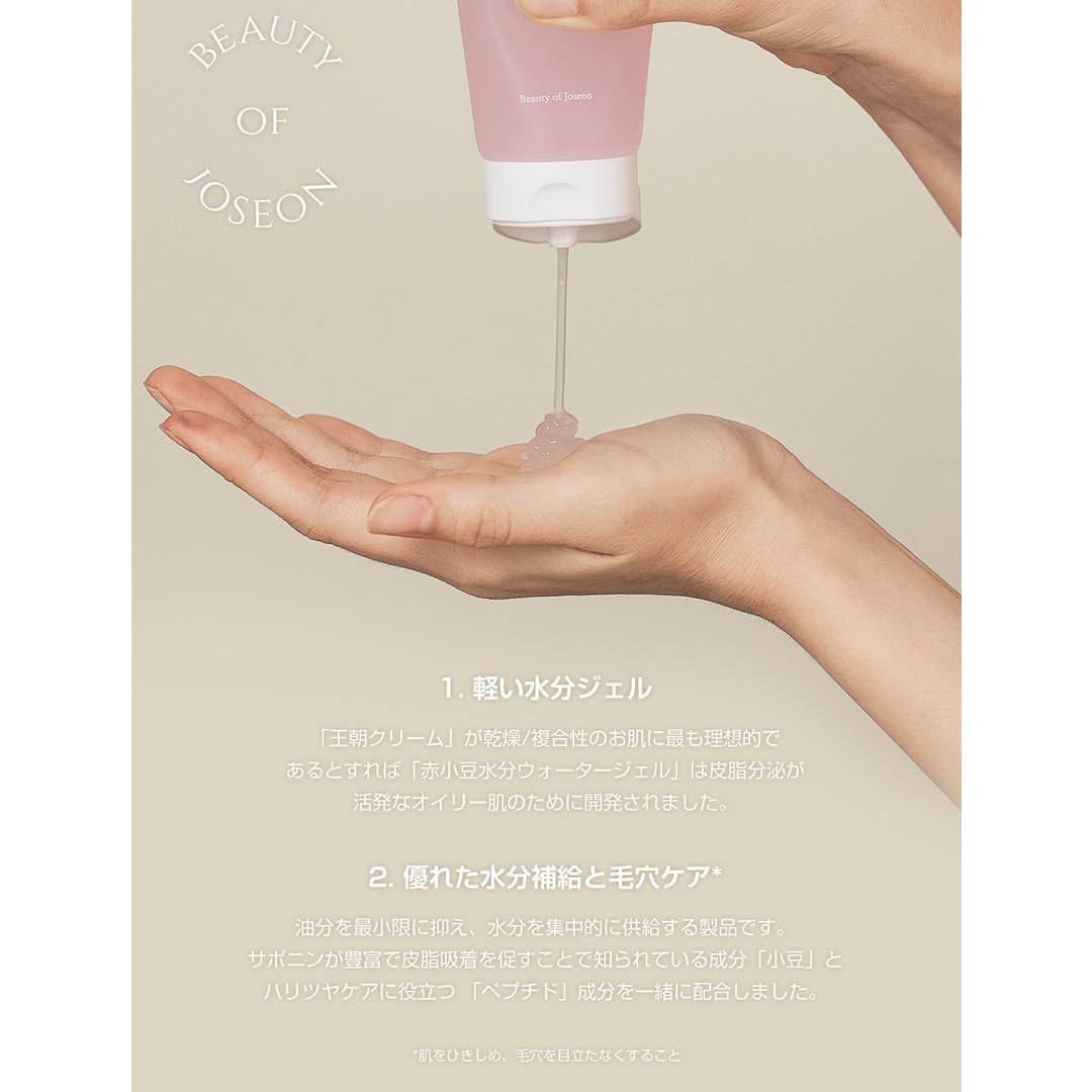 جل ماء الفاصوليا الحمراء من Beauty Of Joseon