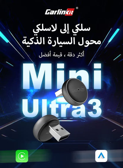 محول كارلينكيت ميني ألترا 3 كاربلاي اللاسلكي